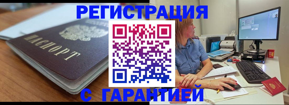 временная регистрация купить в Алексине